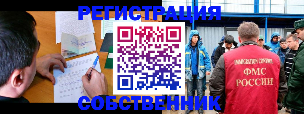 миграционный учет в Кургане