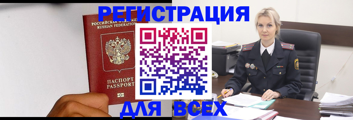 прописка иностранных граждан в Кургане