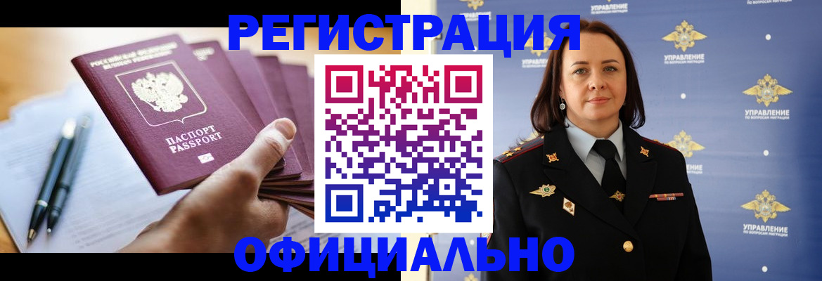 купить прописку в Кургане