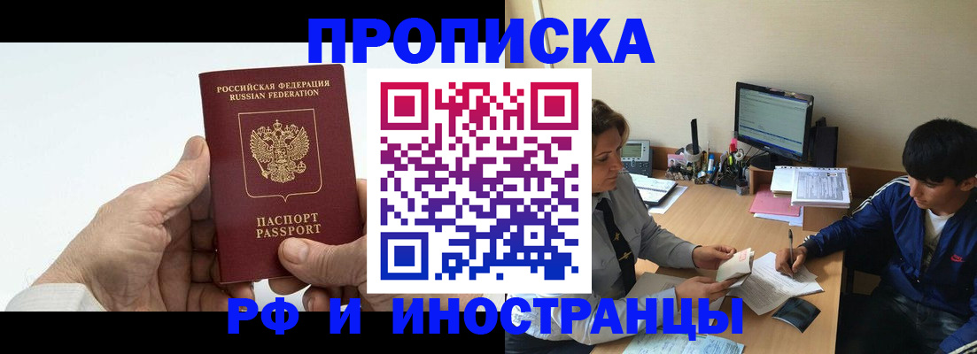 прописка иностранных граждан в Кургане