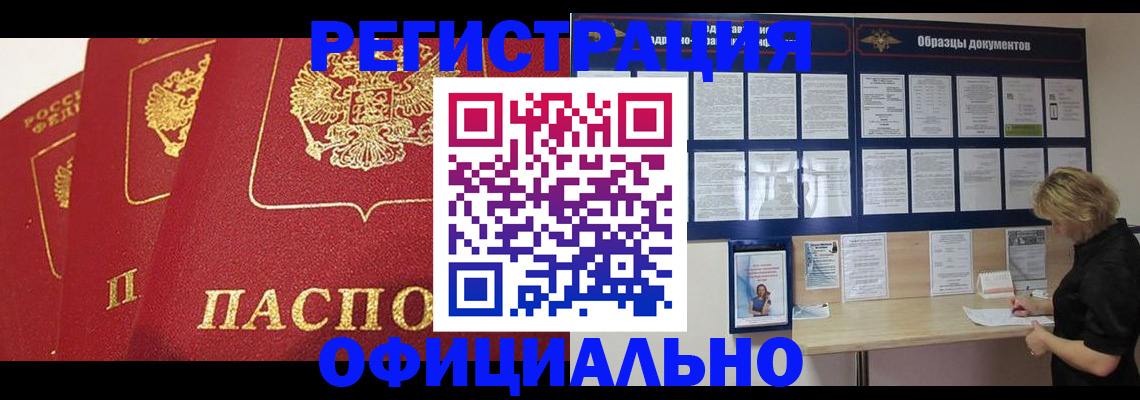 прописка штамп в Кургане