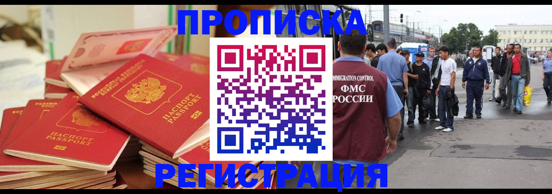 прописка от собственника в Кургане